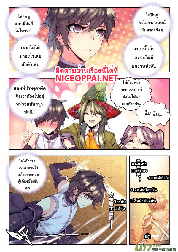 Shen Yin Wang Zuo ผนึกเทพบัลลังก์ราชันย์ 54-การต่อสู้ยามค่ำคืน