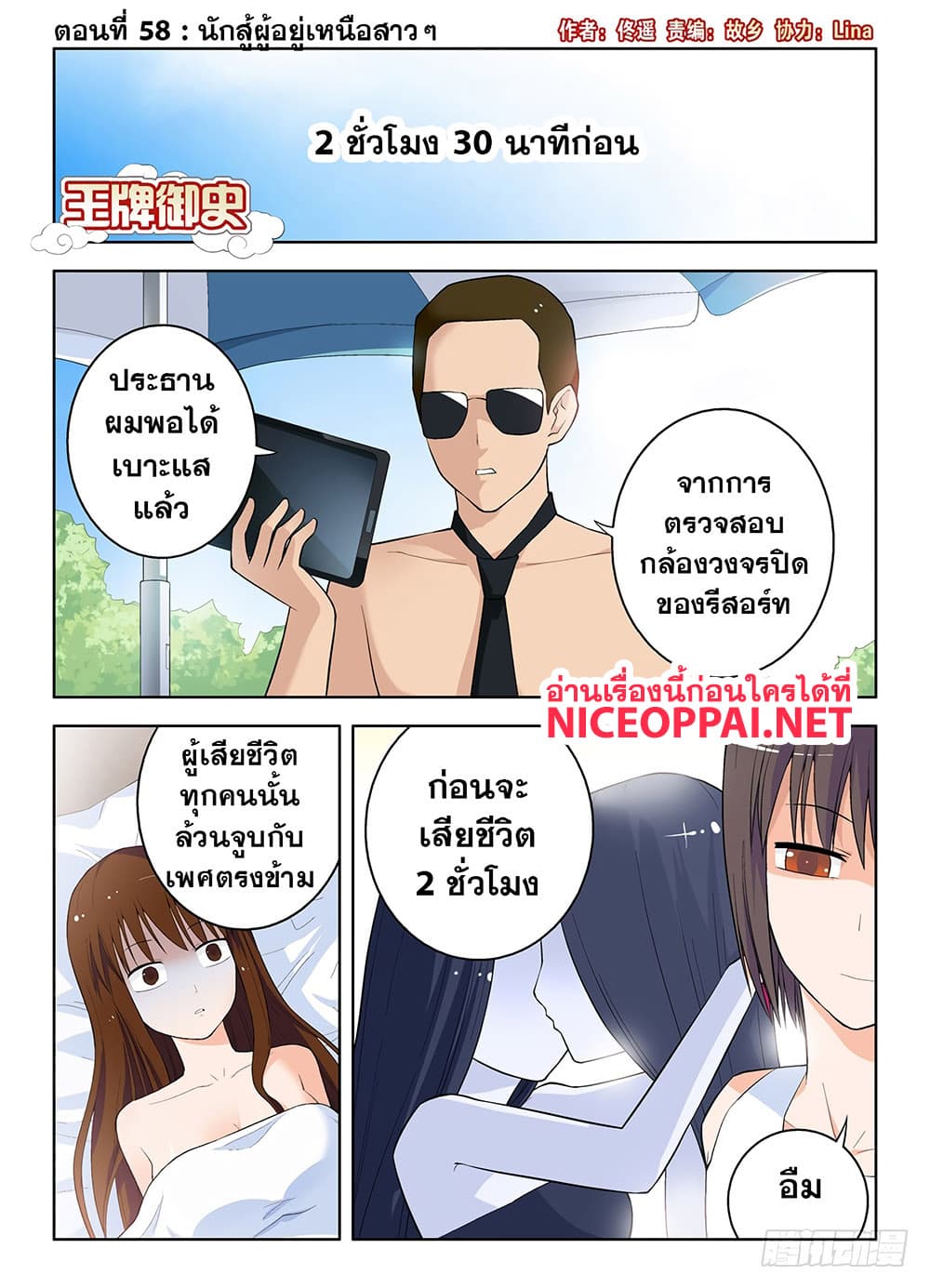 Wangpai Yushi 58-นักสู้ผู้อยู่เหนือสาวๆ