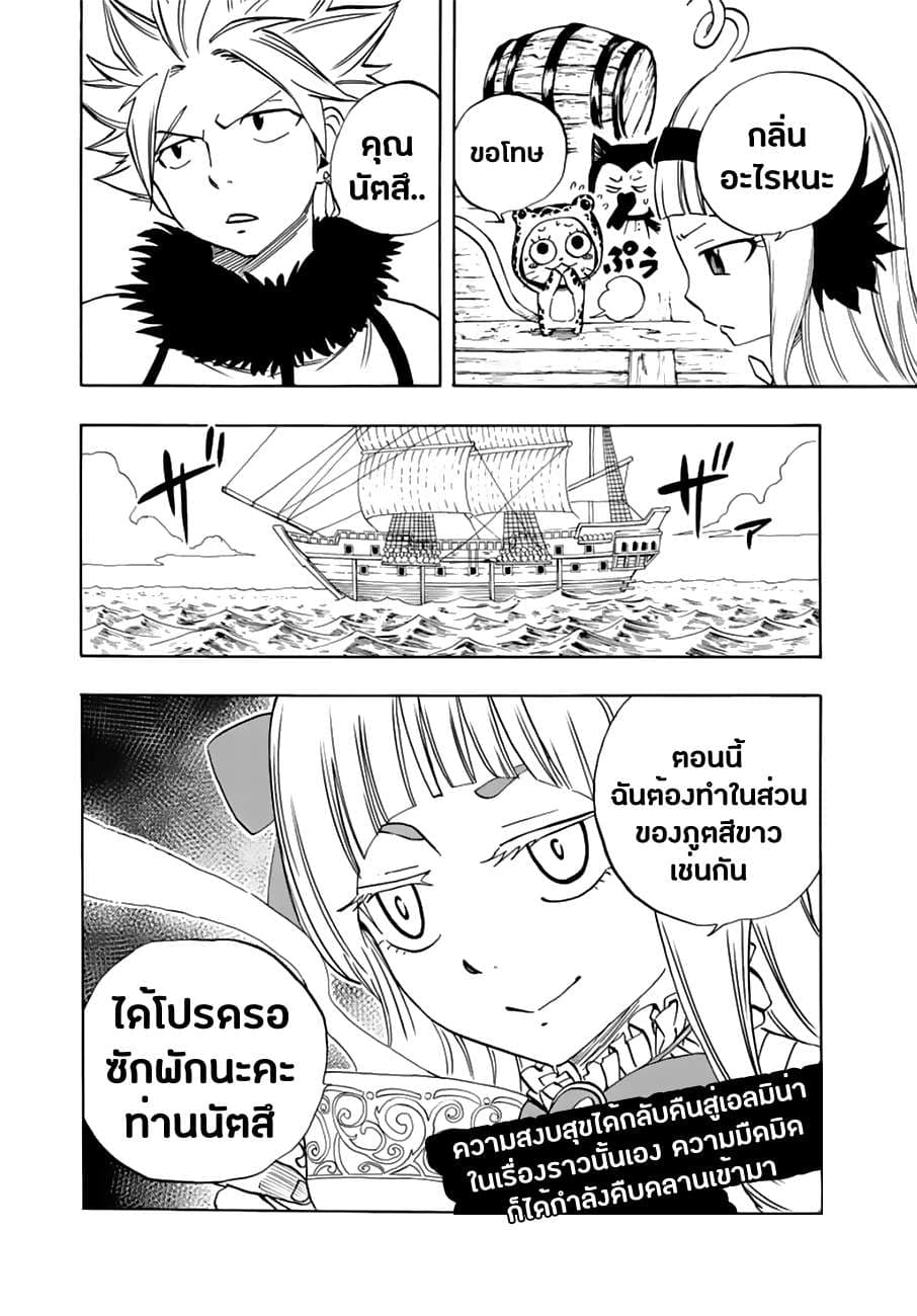 Fairy Tail: 100 Years Quest 23-เมืองท่าแห่งความสุข