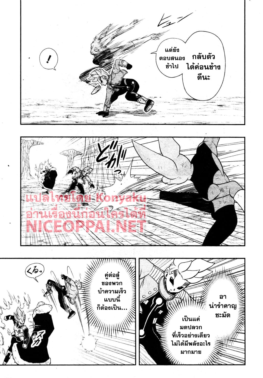 Super Dragon Ball Heroes: Universe Mission 7-7