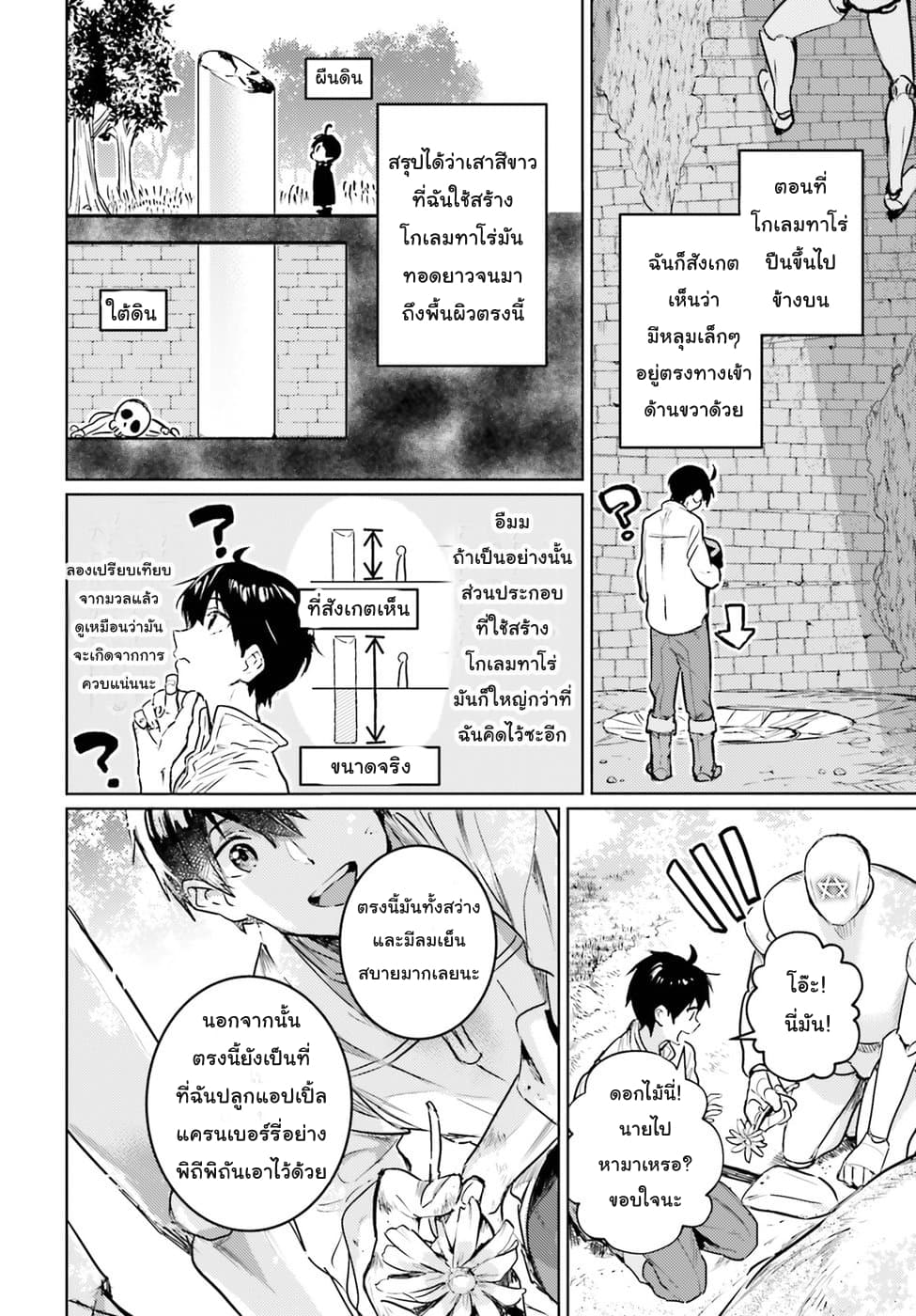 Hametsu no Madou Ou to Golem no Ban Kisaki 3-3
