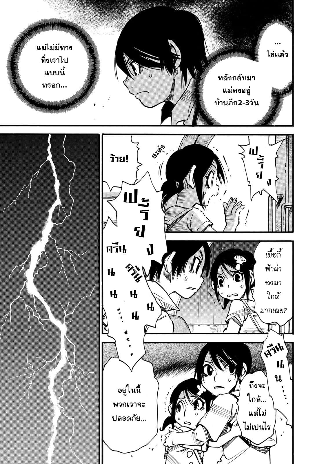 Mizutamari ni Ukabu Shima 1-1