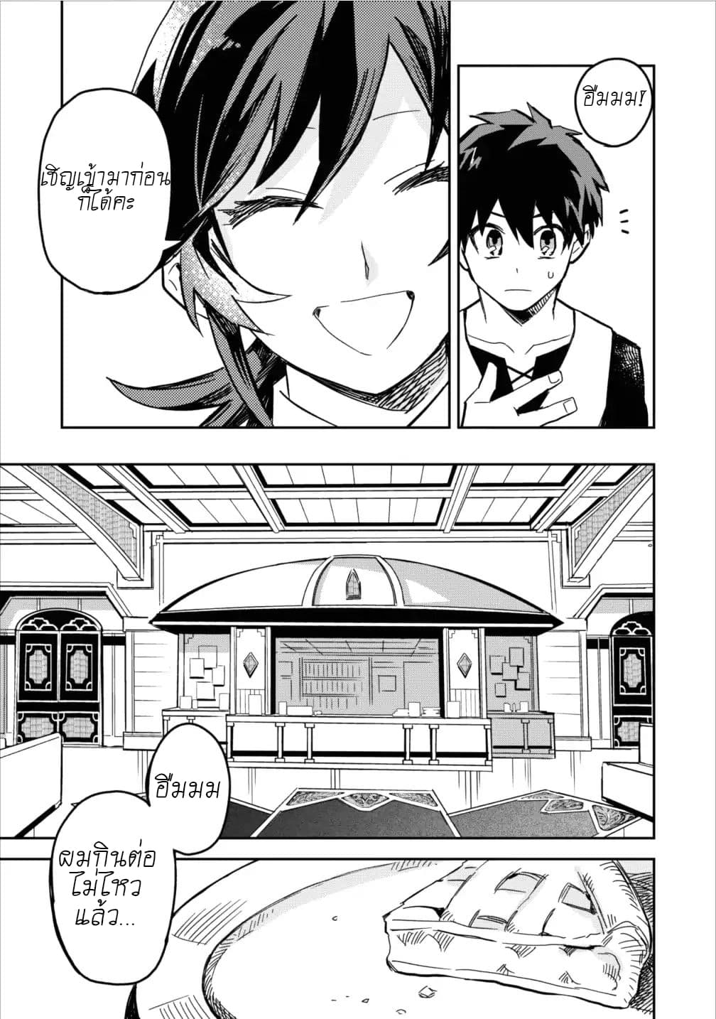 Noumin Kanren no Skill bakka Agetetara Naze ka Tsuyoku Natta 3-3