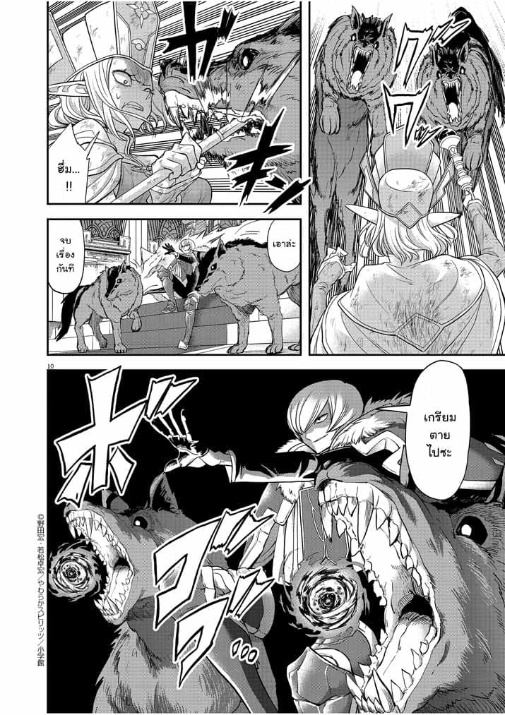 Isekai Shikkaku 7-7