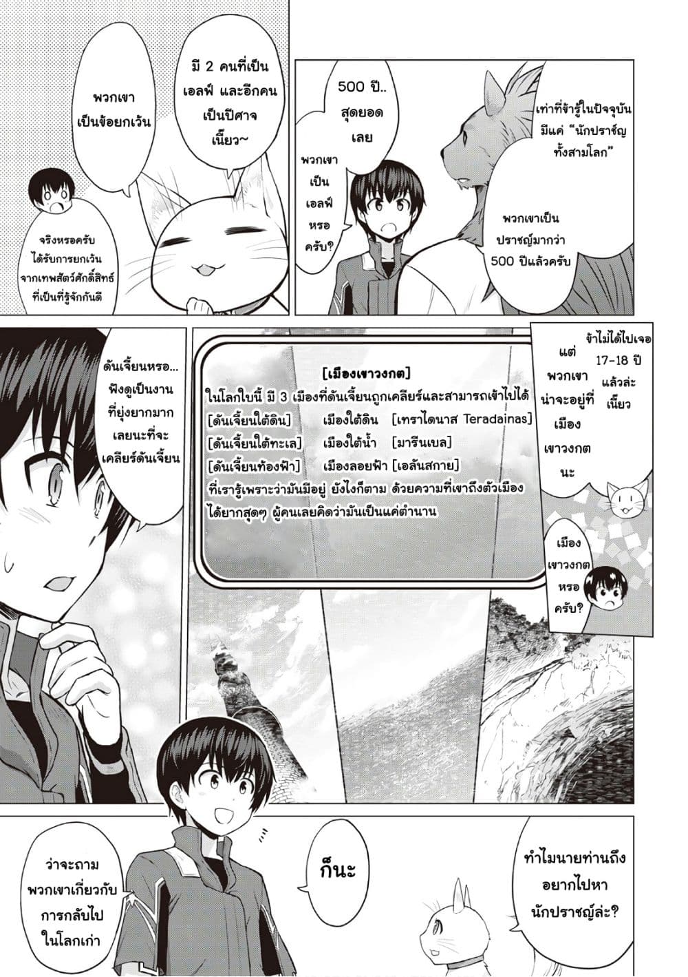 Saikyou no Shokugyou wa Yuusha demo Kenja demo naku Kanteishi (Kari) rashii desu yo? 11-11