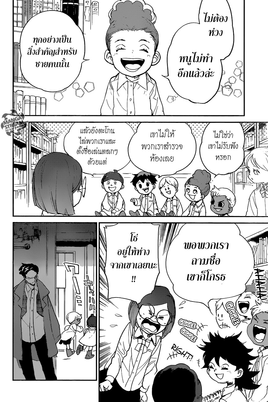 The Promised Neverland 58-ตัดสินใจ