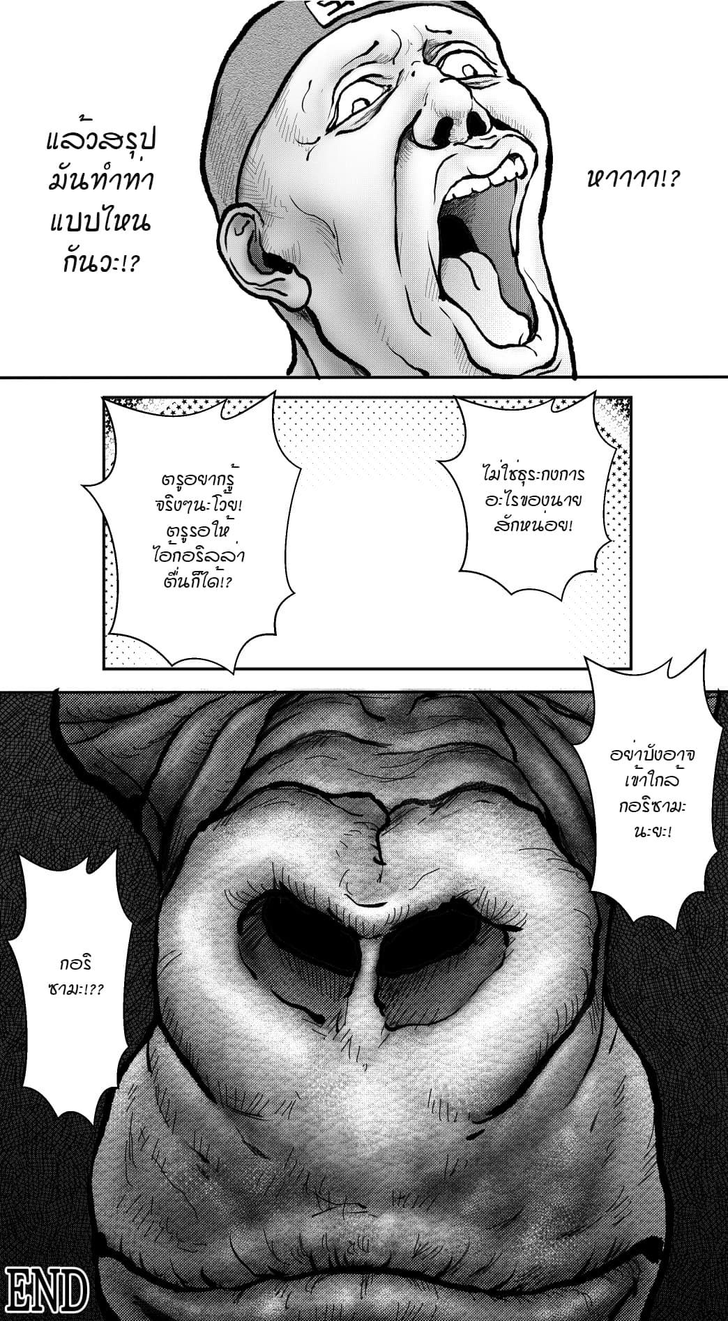 Ikemen Sugiru Gorilla 9-9
