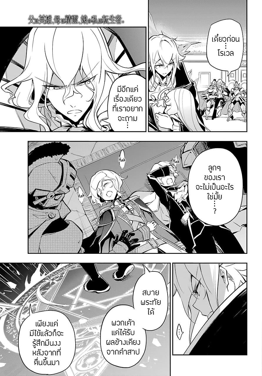 Chichi wa Eiyuu, Haha wa Seirei, Musume no Watashi wa Tenseisha 18-18