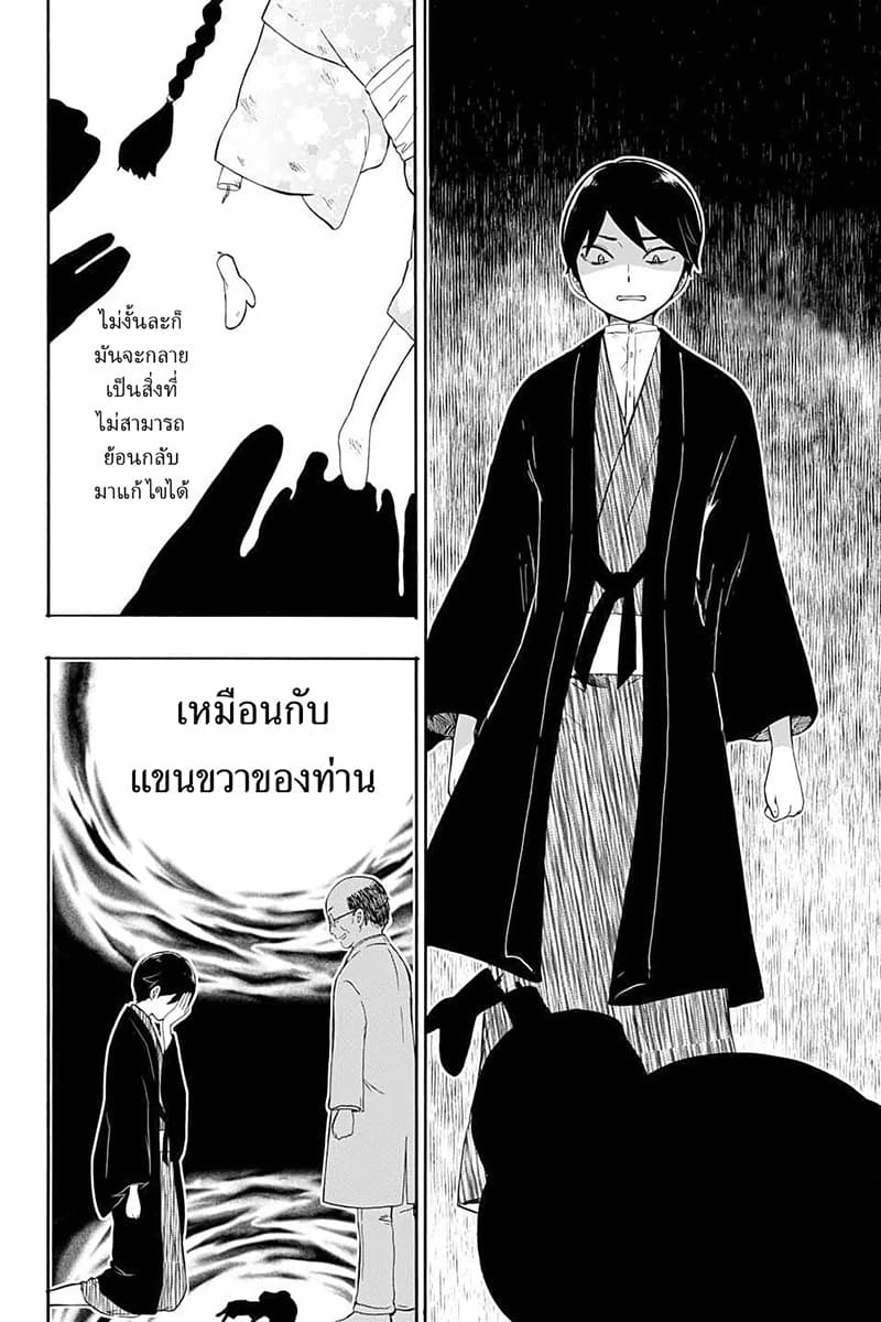 Taishou Otome Otogibanashi  เรื่องเล่าของสาวน้อยยุคไทโช 8-ความสุขใต้แม่น้ำอากิระ