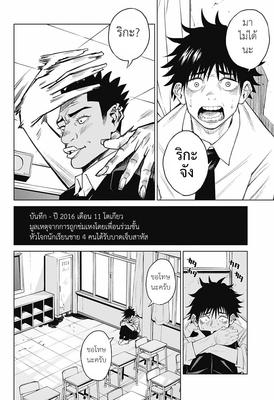 Tokyo Toritsu Jujutsu Koutou Senmon Gakkou 1-1