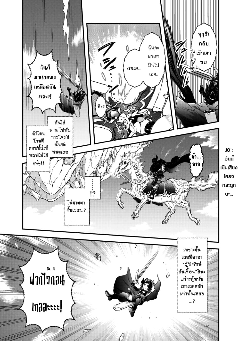 Tensei Shitara Ken deshita 29-การเผชิญหน้ากับอันเดด
