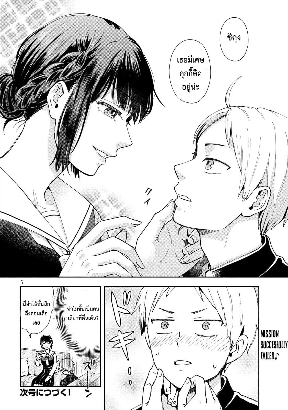 Get Married When You Grow Up! ถ้าผมสูงกว่าพี่เรามาแต่งงานกันนะฮะ 2-2