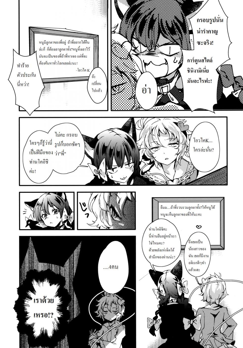 Touhou dj - Your Love 1-1