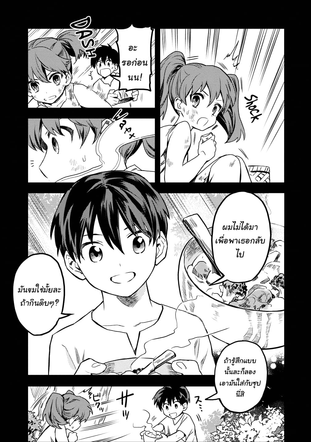 Noumin Kanren no Skill bakka Agetetara Naze ka Tsuyoku Natta 14-14