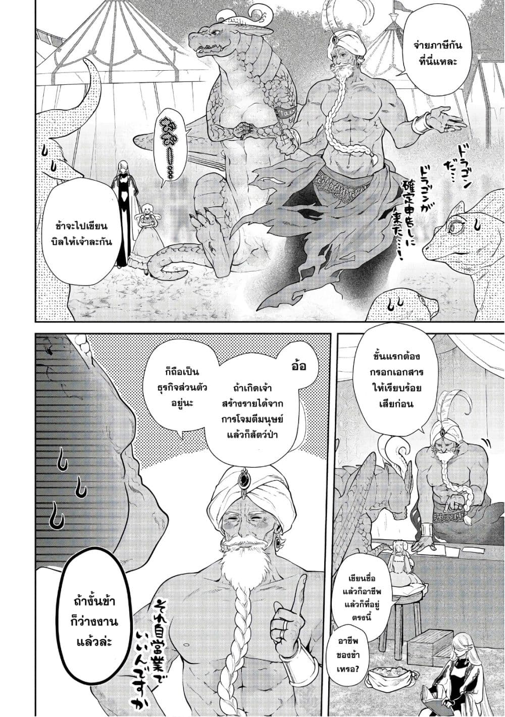 Dragon, Ie wo Kau หาบ้านให้มังกรที! 13-มังกรกับการเลี่ยงภาษี