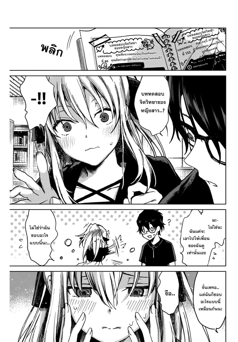 Tsubasa-chan, Kimi wa. Macchingu shita Onna wa Satsujinki 6-6