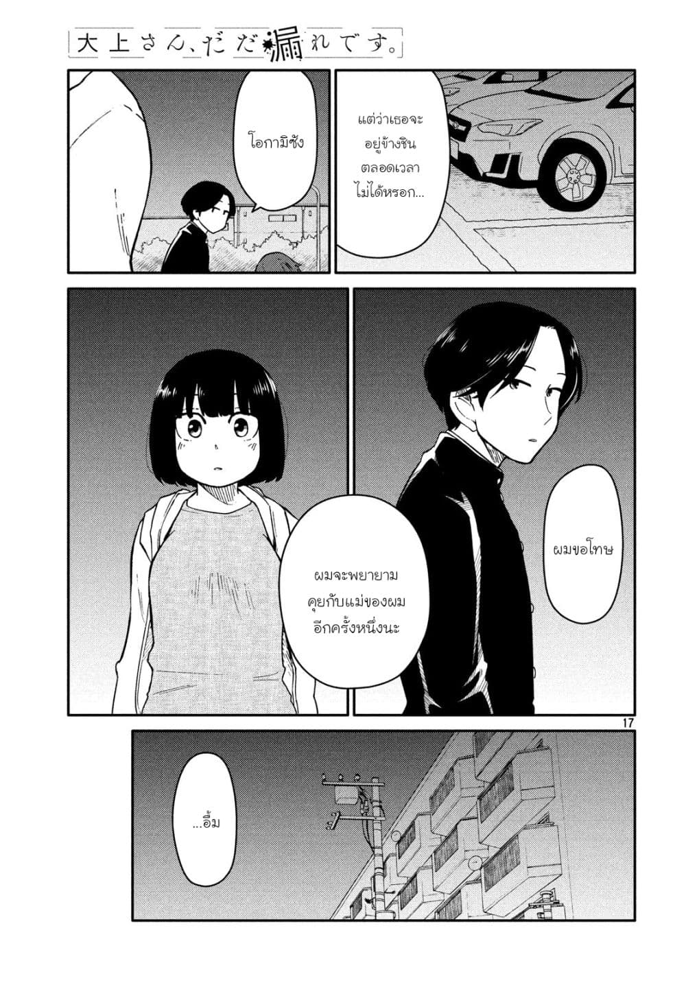 Oogami-san, Dadamore desu 25-ช่อดอกไม้สีเหลืองแห่งความสุข ~ตระกูลยากินุมะ~