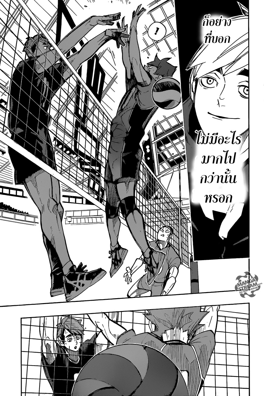 Haikyuu!! 257-แค่เท่าเทียม