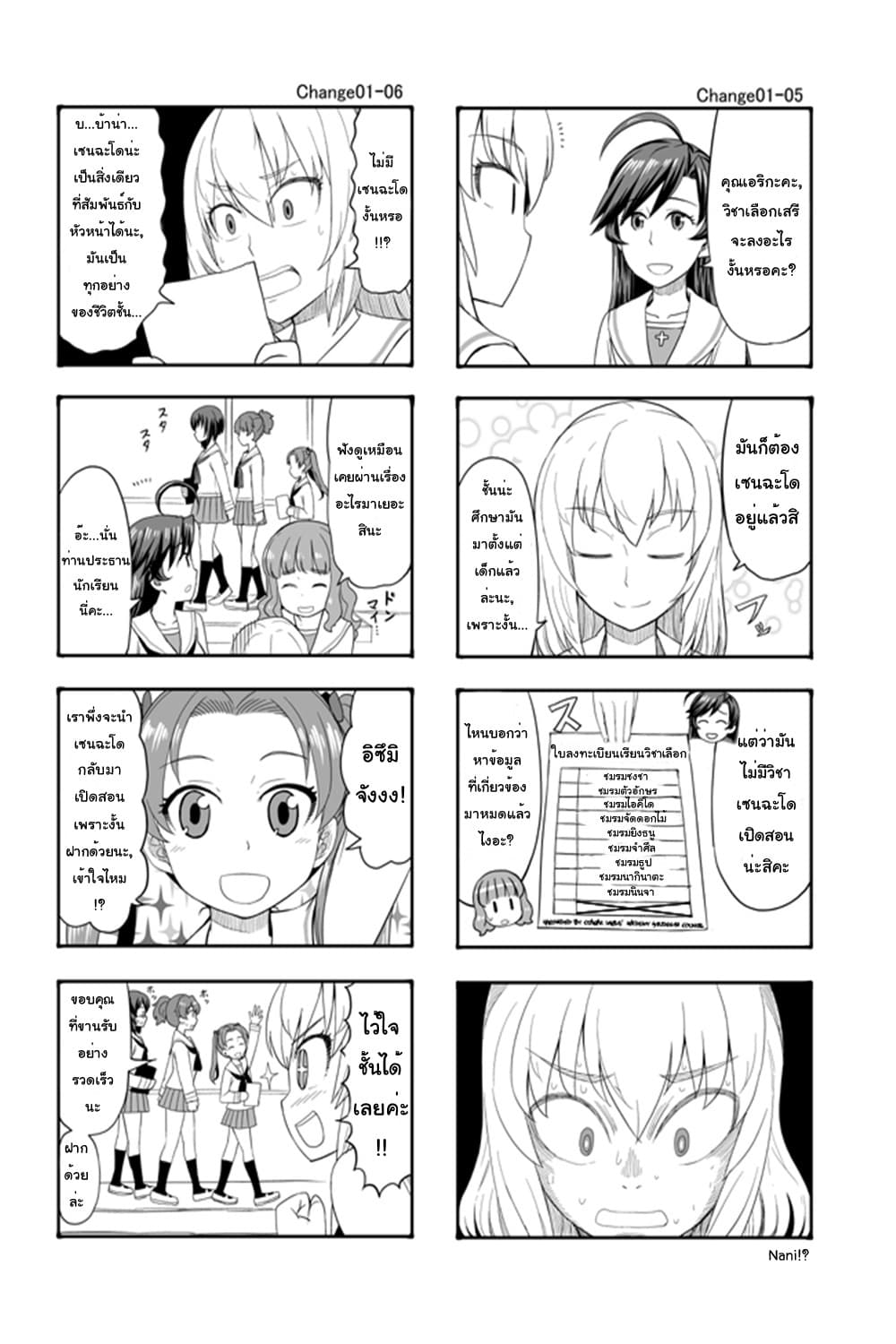 GIRLS und PANZER - Erika Change! 1-มาเริ่มเซนฉะโดกันเถอะ!