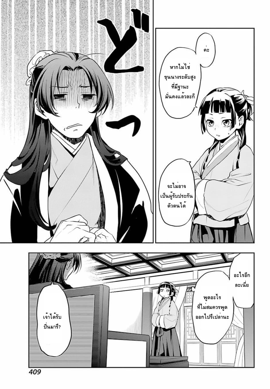 Kusuriya no Hitorigoto 13-เข้าใจผิด