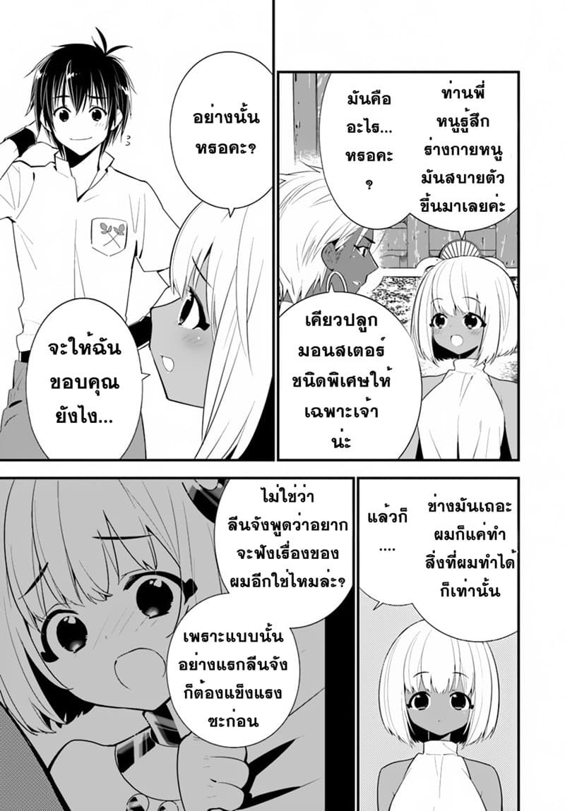 Isekai desu ga Mamono Saibai shiteimasu. 21-21