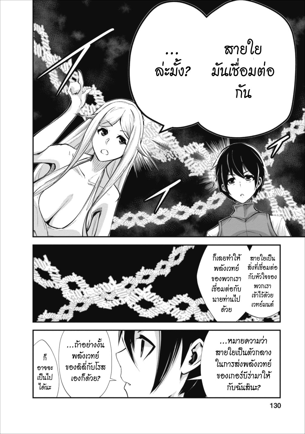 Monster no Goshujin-sama สุดสายใยสไลม์ยอดรัก 10-10