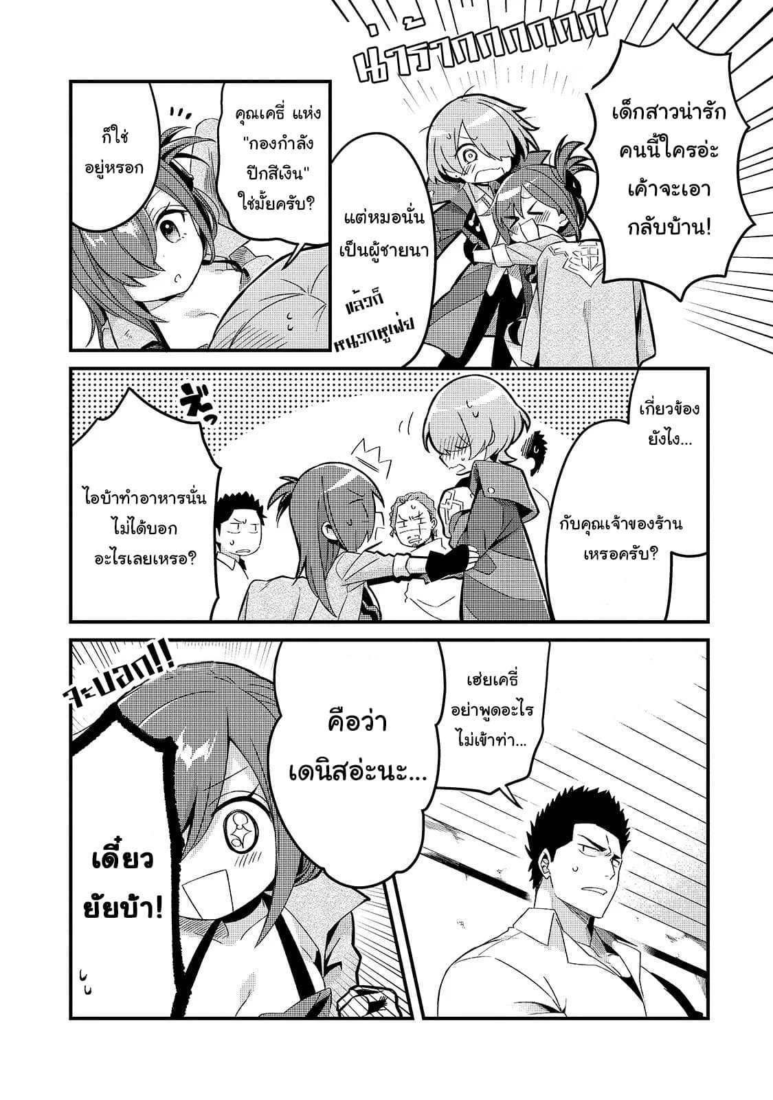Tsuihousha Shokudou e Youkoso! 6-ช่วยให้เธอถูกขับไล่จากปาร์ตี้มืด II