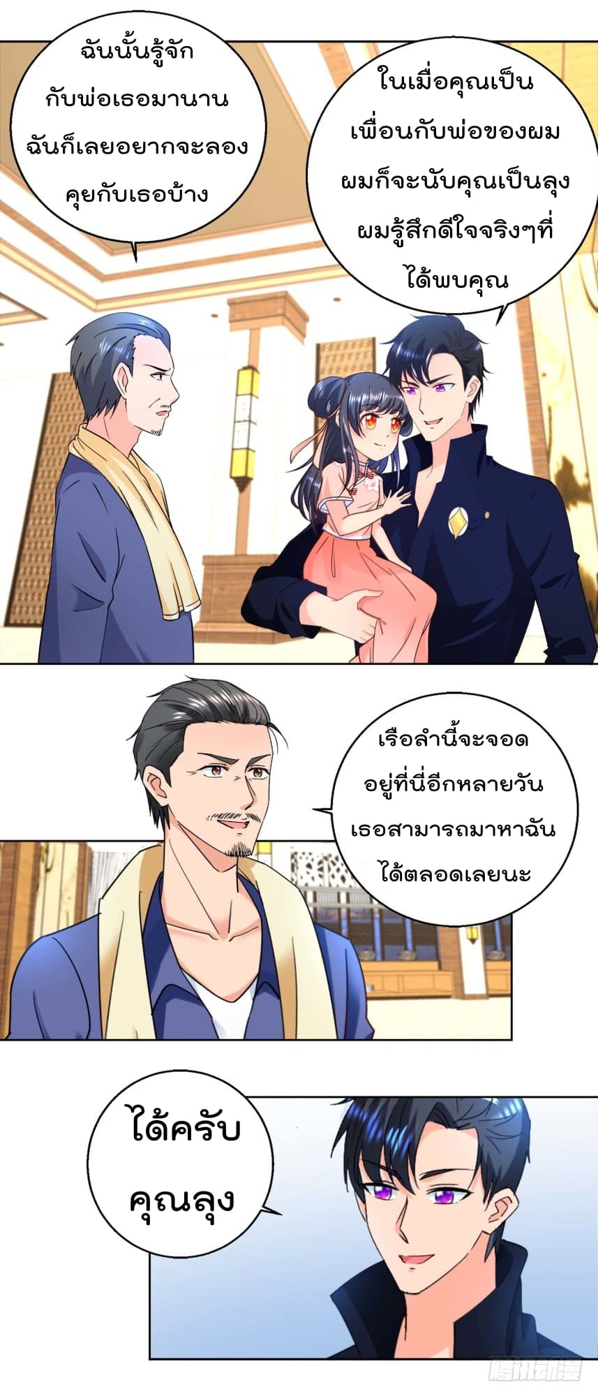 Immortal Nanny Dad เทพเกิดใหม่กลายเป็นปะป๊าซะงั้น 23-23