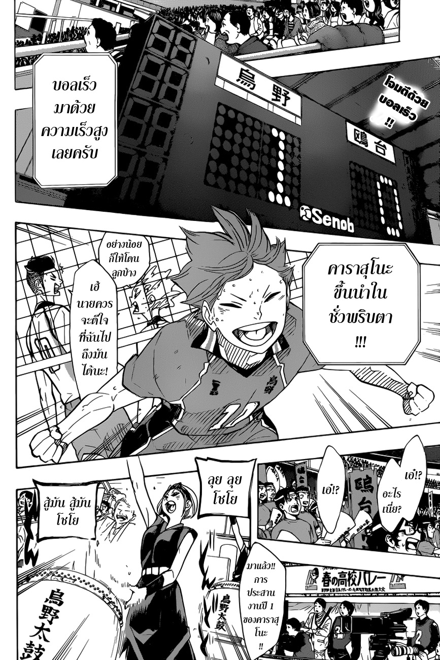 Haikyuu!! 340-ลุกเป็นไฟ