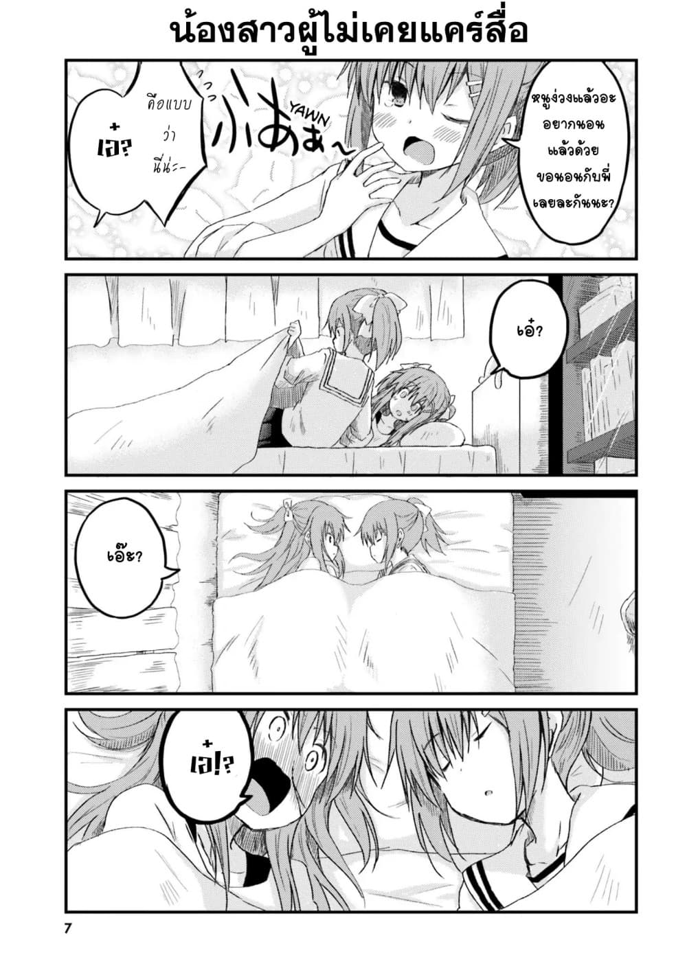 Siscon Onee-chan to Ki ni shinai Imouto 1-พี่สาวสุด ซิสค่อน กับ ห้องของน้องสาว