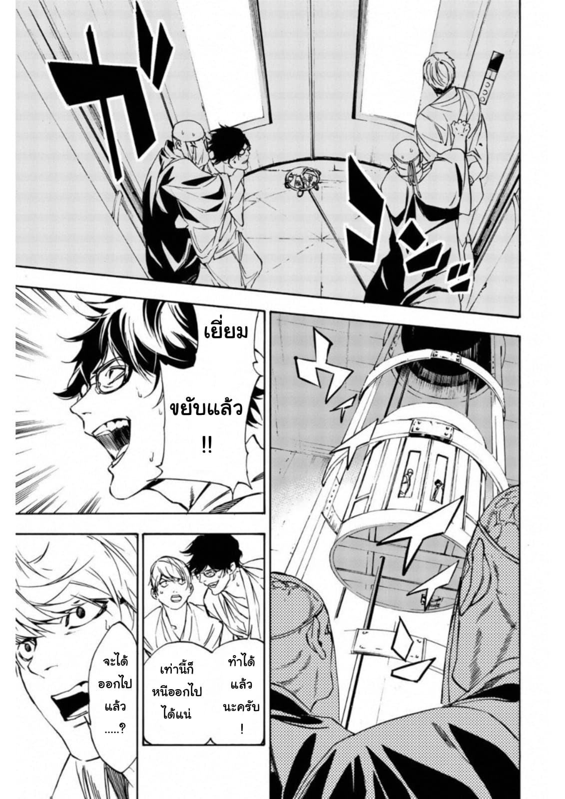 Zetsubou no Rakuen สรวงสวรรค์แห่งความสิ้นหวัง 8-8