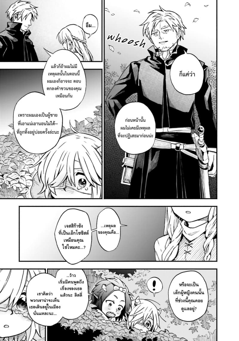 Exorcist and Devil-chan 24-Exorcist-san and Pretty woman