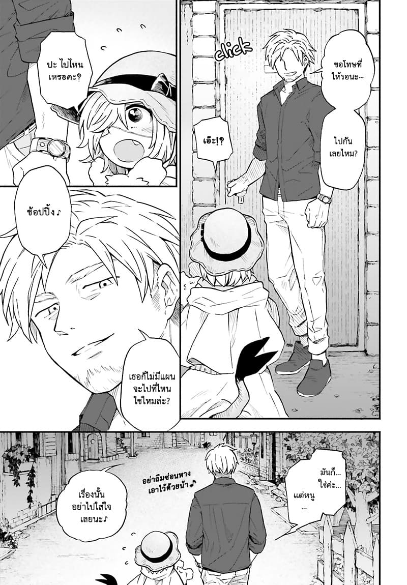 Exorcist and Devil-chan 16-Demon-chan and the first date