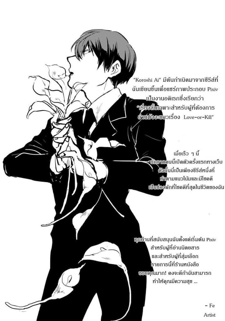 Koroshi Ai 2-Trade