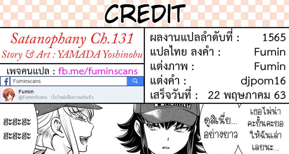 Satanophany 131-การเปลี่ยนไปของหมู่บ้าน