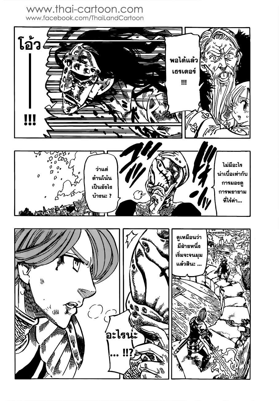 Nanatsu no Taizai 80-สถานการ์ณพลิกผัน
