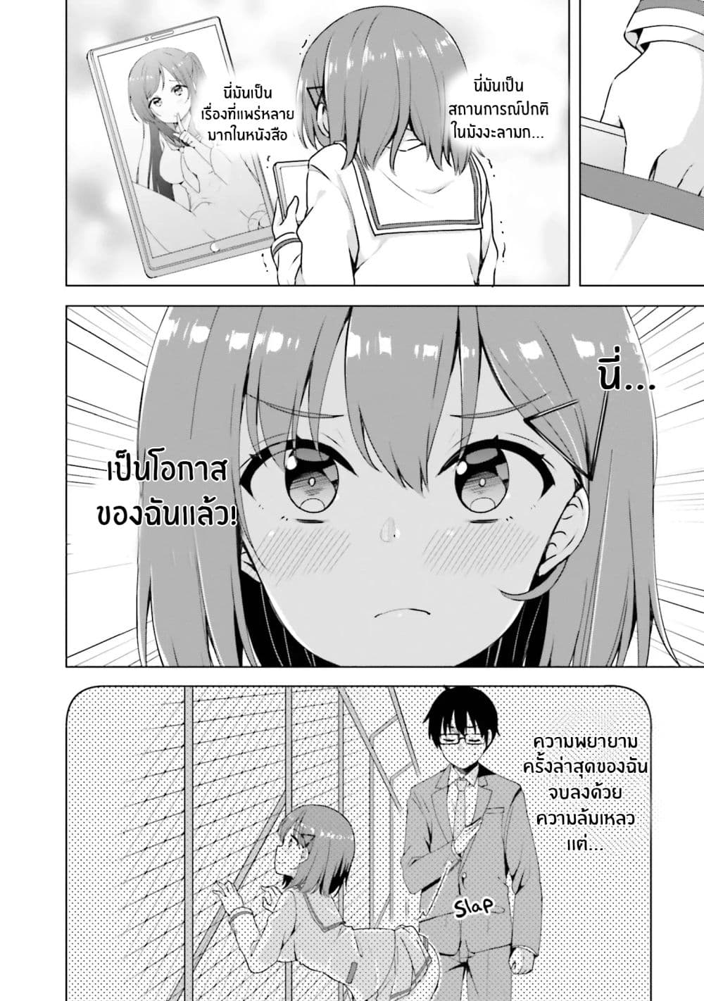Koisuru Otome wa Eromanga ni Yume wo Miru 2-เรียนพิเศษ....