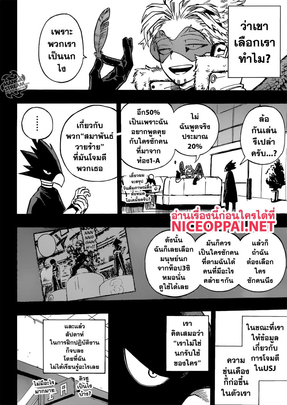 Boku no Hero Academia 199-ใช้ท่าใหม่ปฎิบัติงานโดยทันที!