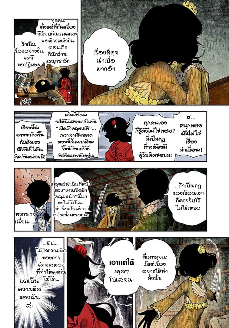 Shadows House 61-งานพบปะรุ่นเดียวกันยามดึก