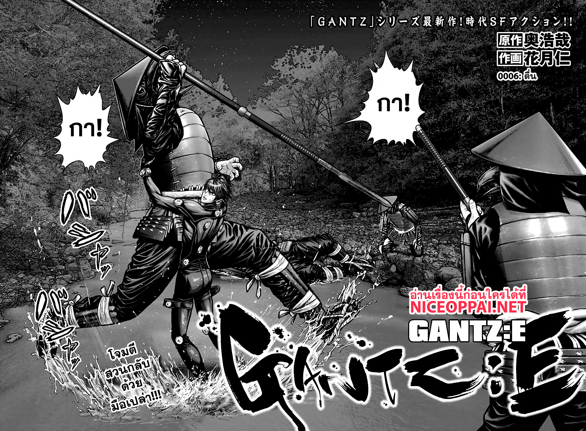 Gantz:E 6-ตื่น