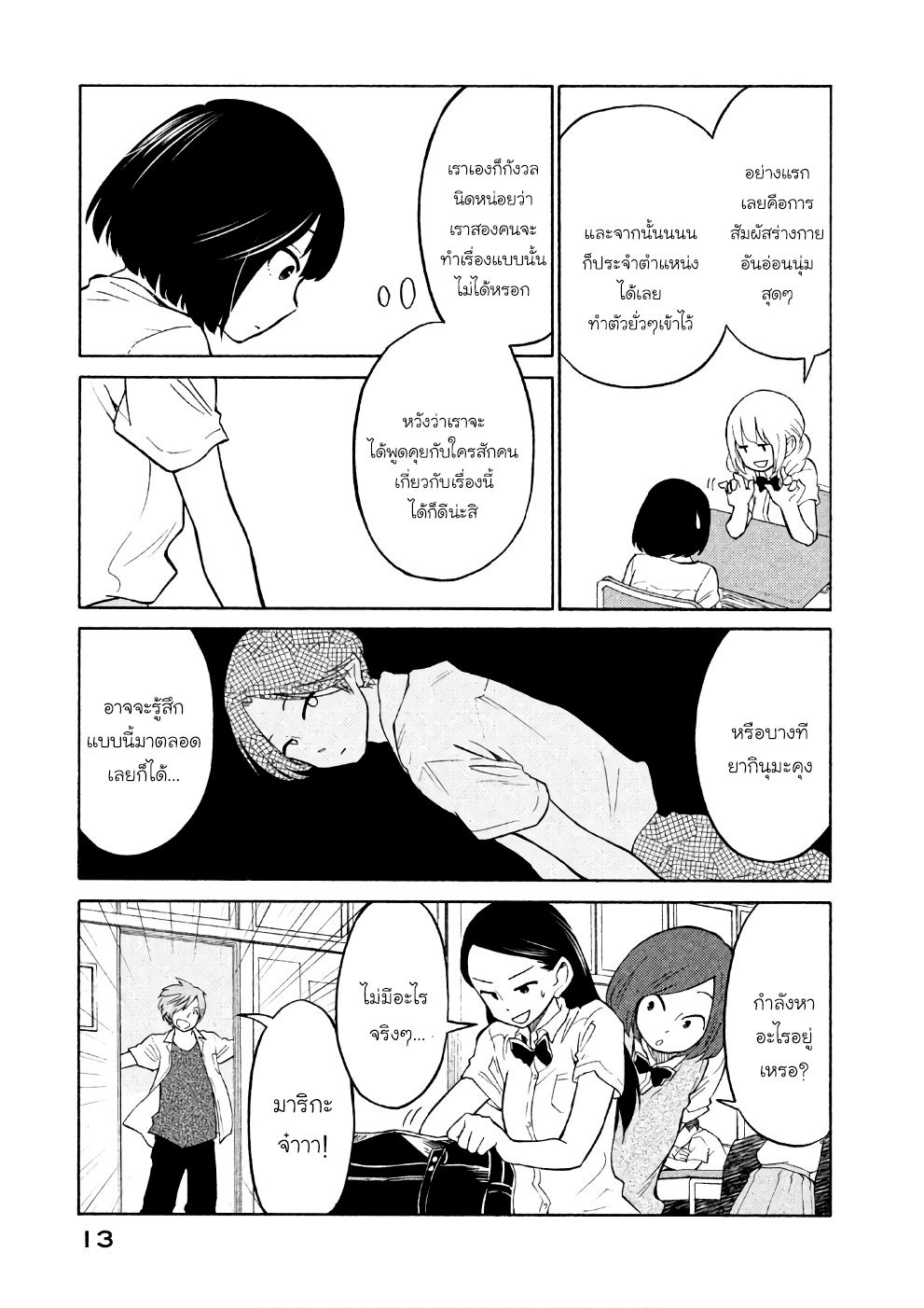 Oogami-san, Dadamore desu 12-เด็กหนุ่มน่ารักจอมขัดแย้ง