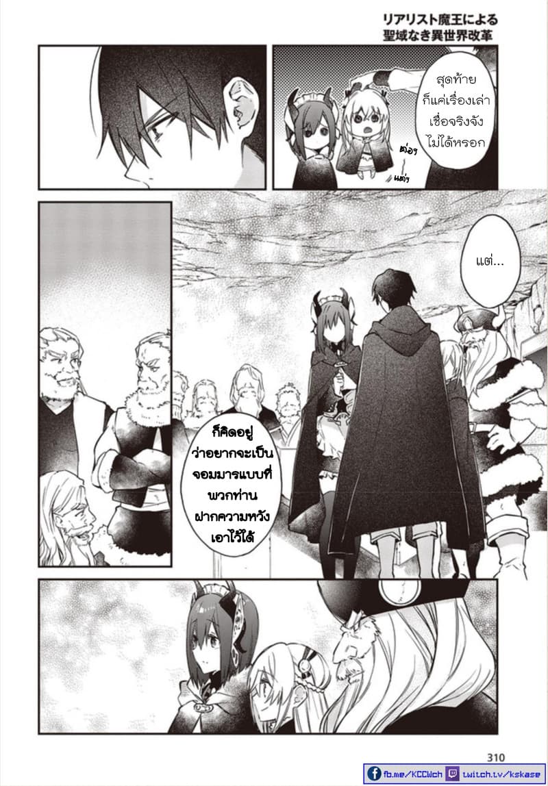 Realist Maou Niyoru Seiiki Naki Isekai Kaikaku จอมมารผู้รู้แจ้งกู้โลก 13-13