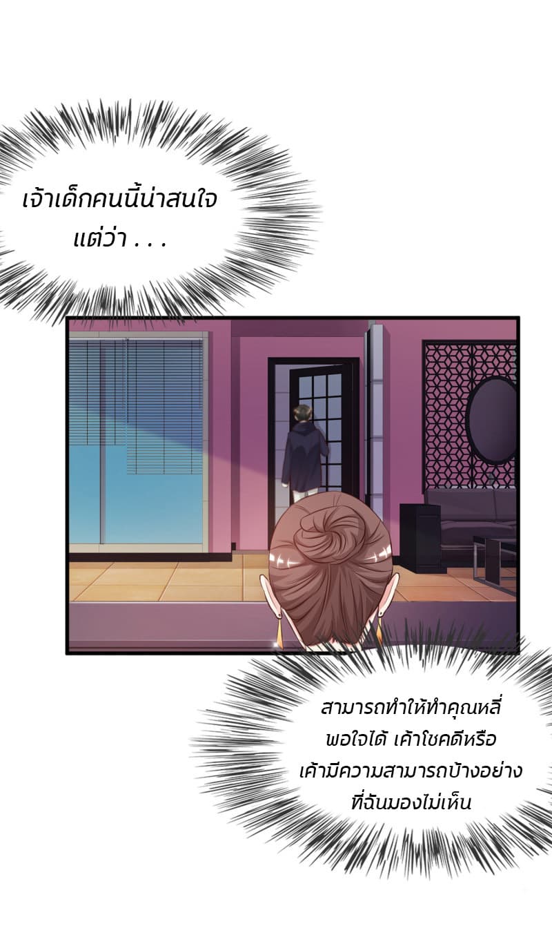The Strongest Peach Blossom ราชาดอกไม้อมตะ 6-6