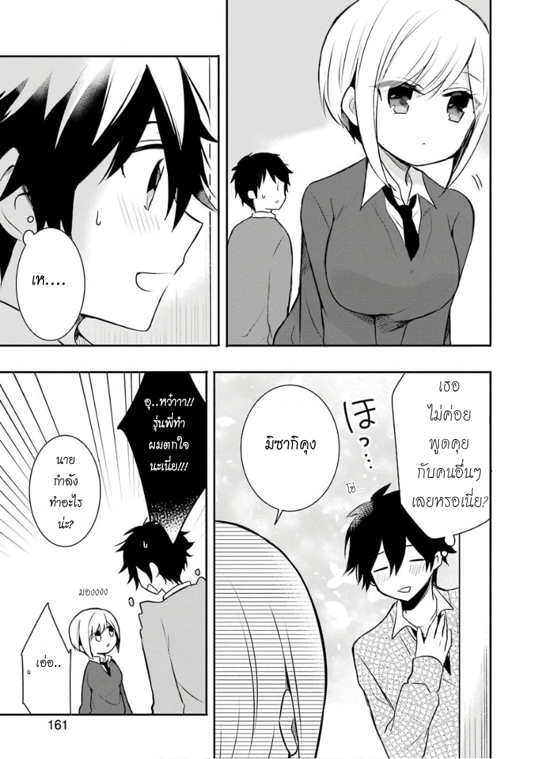 Ore Wa Inu Dewa Arimasen! ผมไม่ใช่น้องหมานะครับรุ่นพี่!! 2-กิจกรรมในตอนเช้ากับรุ่นพี่
