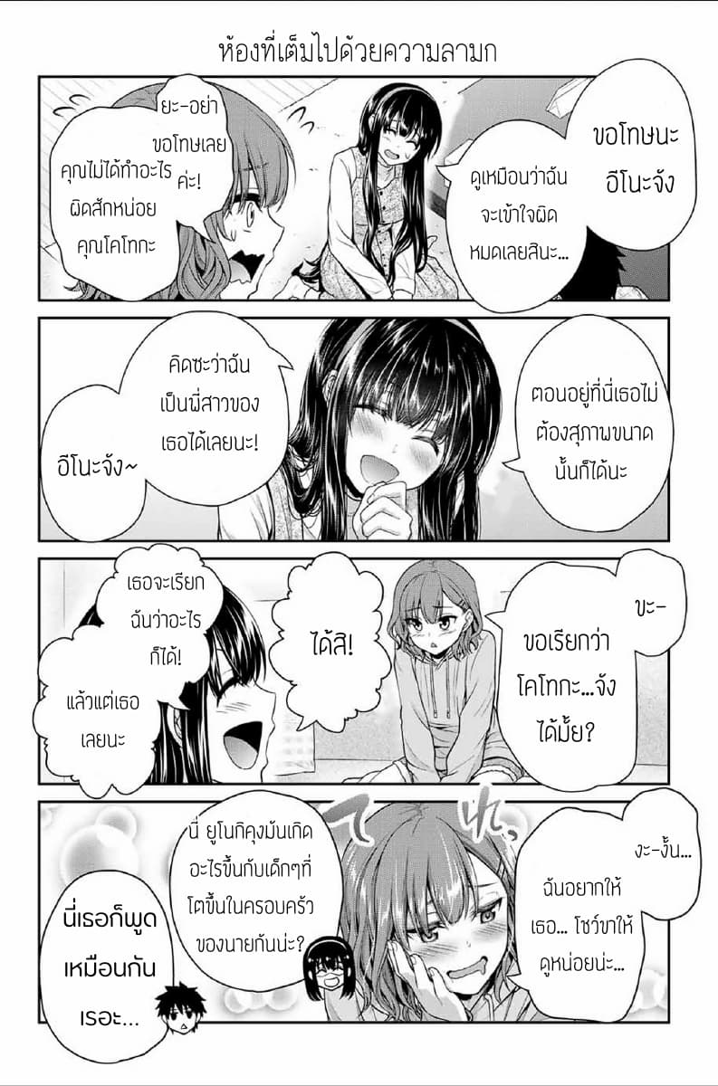 Fechippuru ~Our Innocent Love~ 8-8