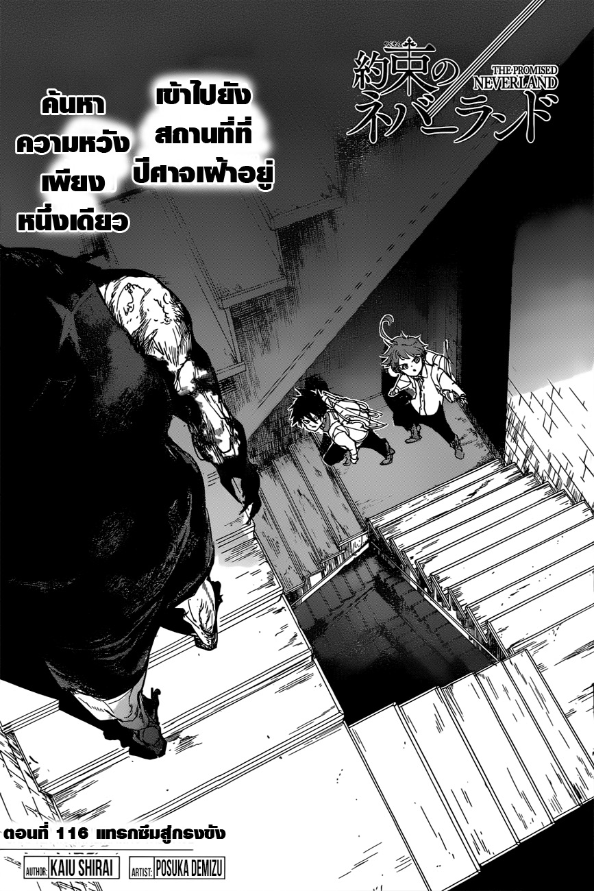 The Promised Neverland 116-แทรกซึมสู่กรงขัง