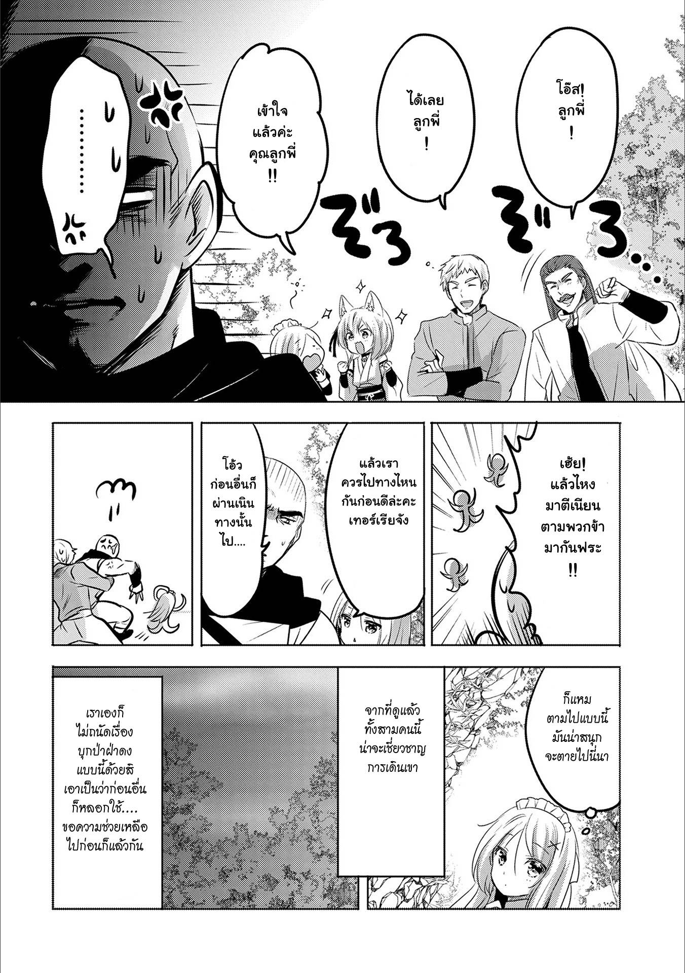 Tensei Kyuuketsukisan wa Ohirune ga Shitai 13-13