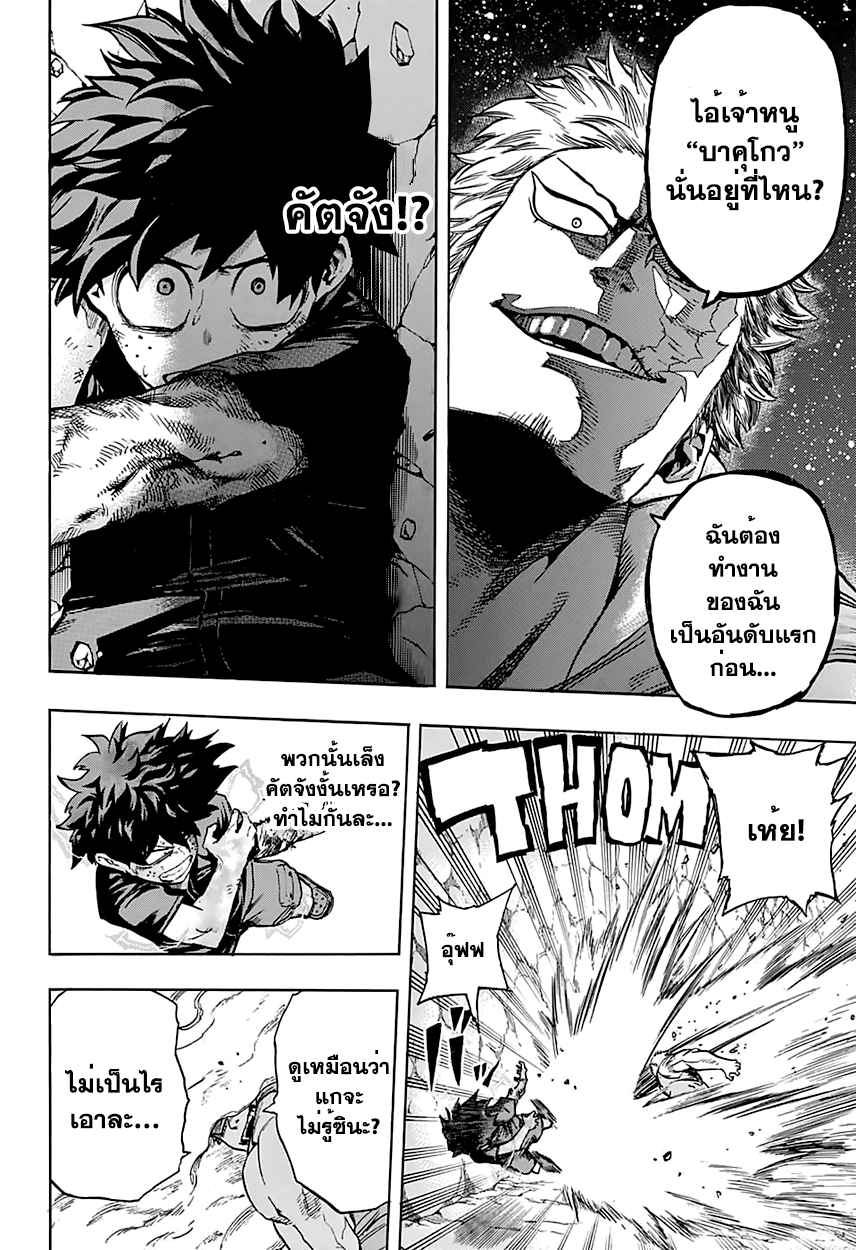 Boku no Hero Academia 75-TH-ฮีโร่ต้องเดิมพันทุกอย่างที่เขามี!