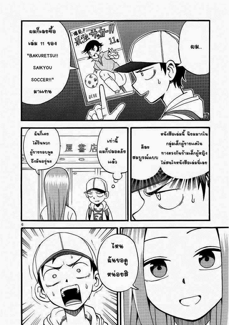 Karakai Jouzu no Takagi-san 9-ร้านหนังสือ