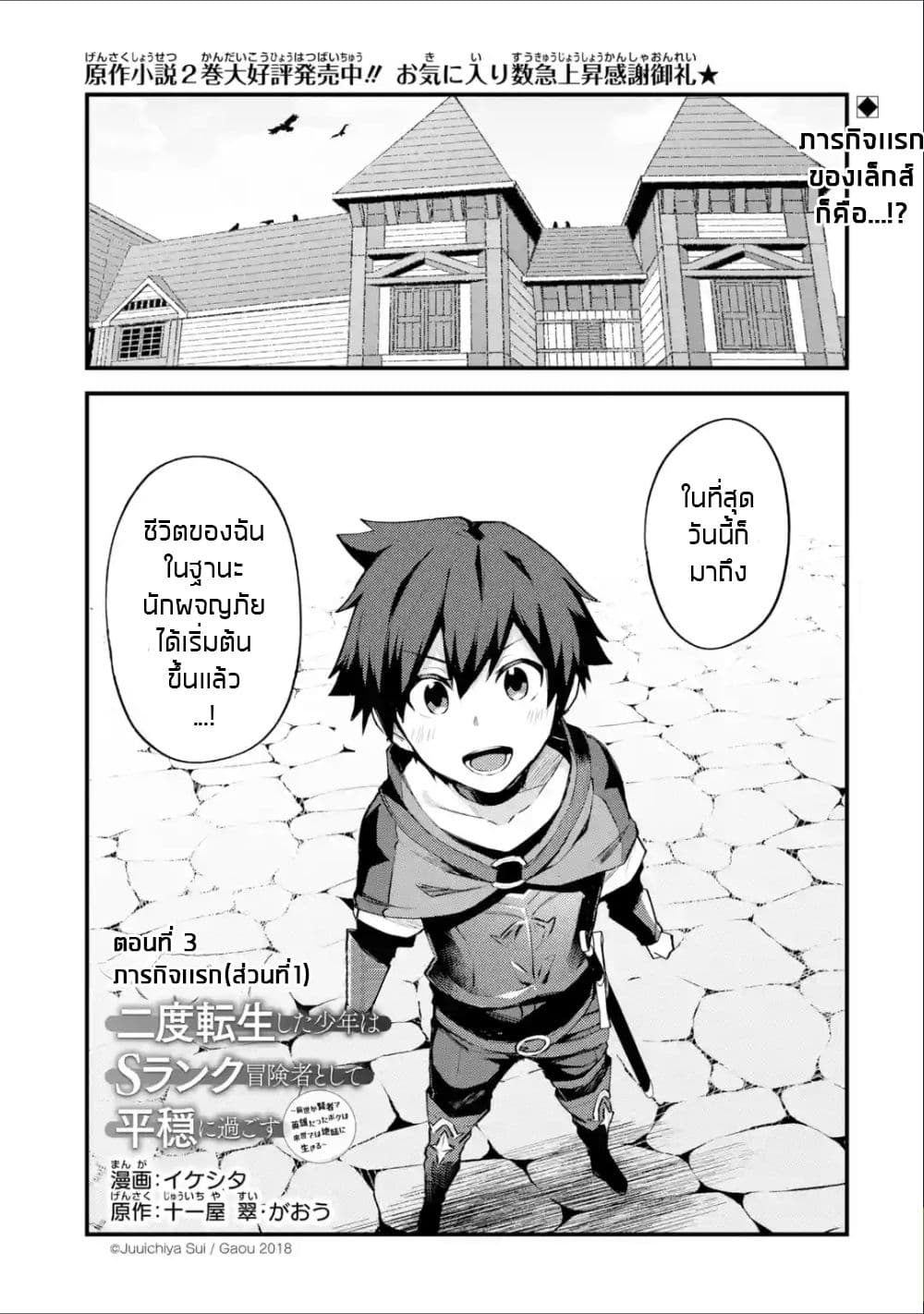 Nido Tensei Shita Shounen wa S Rank Boukensha Toshite Heion ni Sugosu-zense ga kenja de eiyuu datta boku wa raisede wa jimini ikiru 3-3
